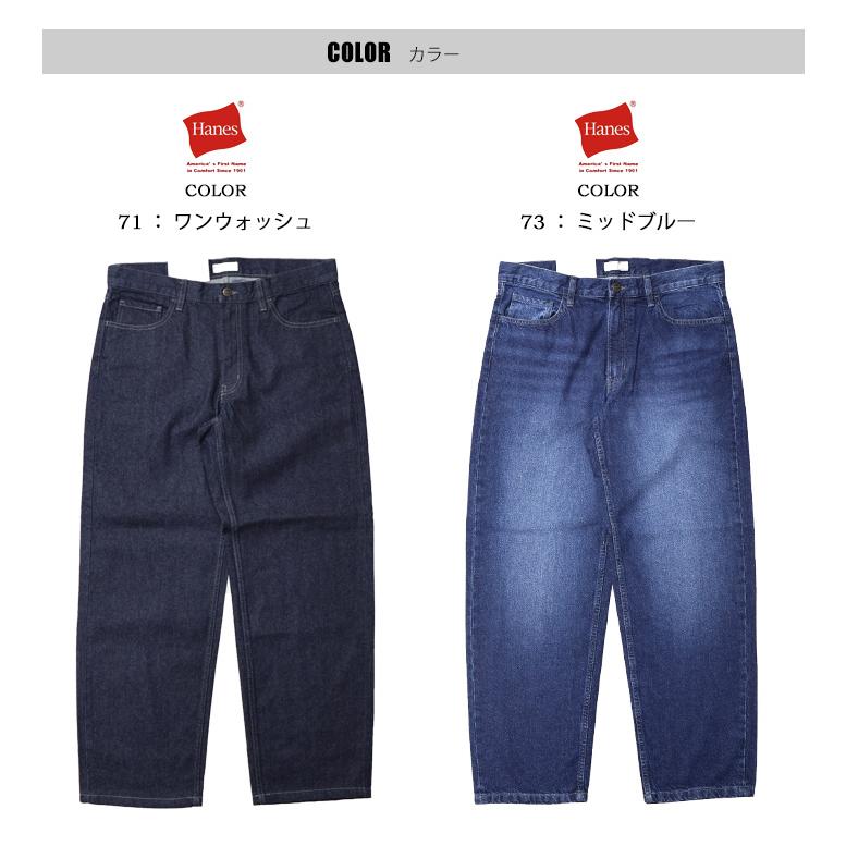 Hanes（ヘインズ） 綿100% ワイドフィットジーンズ テーパード ワイド