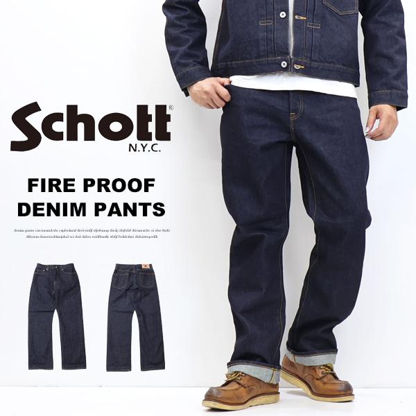 Schott N.Y.C（ショット） Schott ファイアプルーフ デニムパンツ