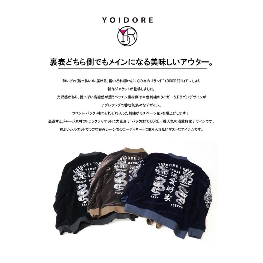 YOIDORE 酔いどれ ヨイドレ 酒愛好家 別珍 リバーシブル ブルゾン