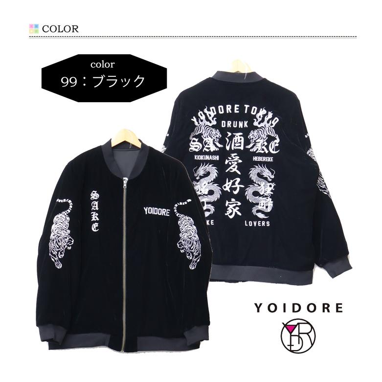 YOIDORE 酔いどれ ヨイドレ 酒愛好家 別珍 リバーシブル ブルゾン