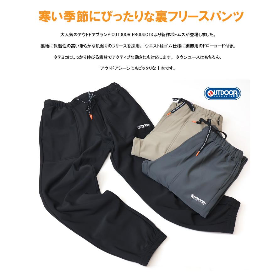 OUTDOOR PRODUCTS（アウトドアプロダクツ） 暖パン 裏フリース