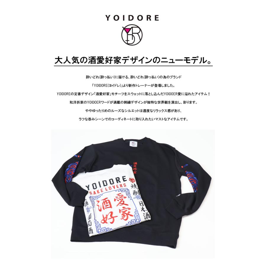 YOIDORE 酔いどれ ヨイドレ 酒愛好家 スーベニア クルーネック 