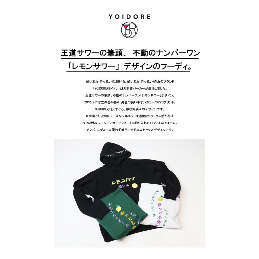 YOIDORE 酔いどれ ヨイドレ レモンハイ スウェットパーカー 裏毛 プル