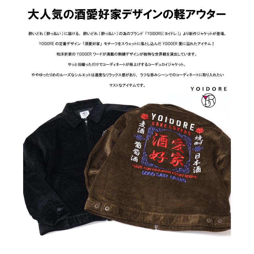 YOIDORE 酔いどれ ヨイドレ 酒愛好家 コーデュロイ ジップジャケット