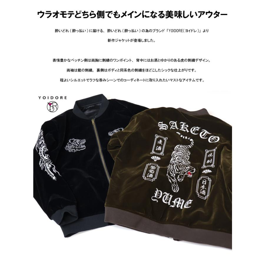 YOIDORE 酔いどれ ヨイドレ 別珍 リバーシブルスカジャン ブルゾン