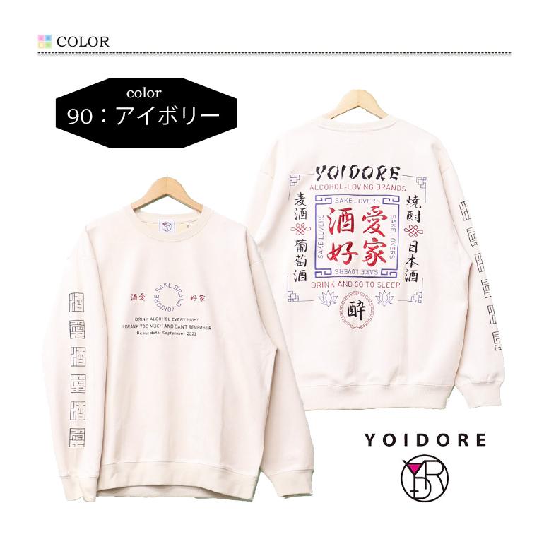 YOIDORE 酔いどれ ヨイドレ 酒愛好家 フェイクスウェード クルーネック