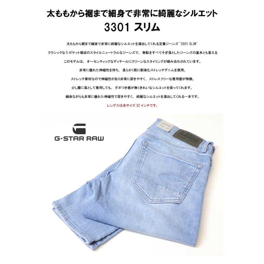 G-STAR RAW ジースターロウ 3301 Slim スリム ジーンズ ストレッチ