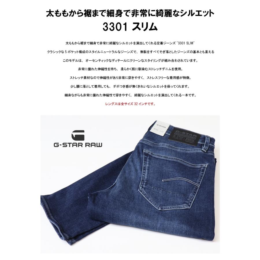 G-STAR RAW ジースターロウ 3301 Slim スリム ジーンズ ストレッチ 