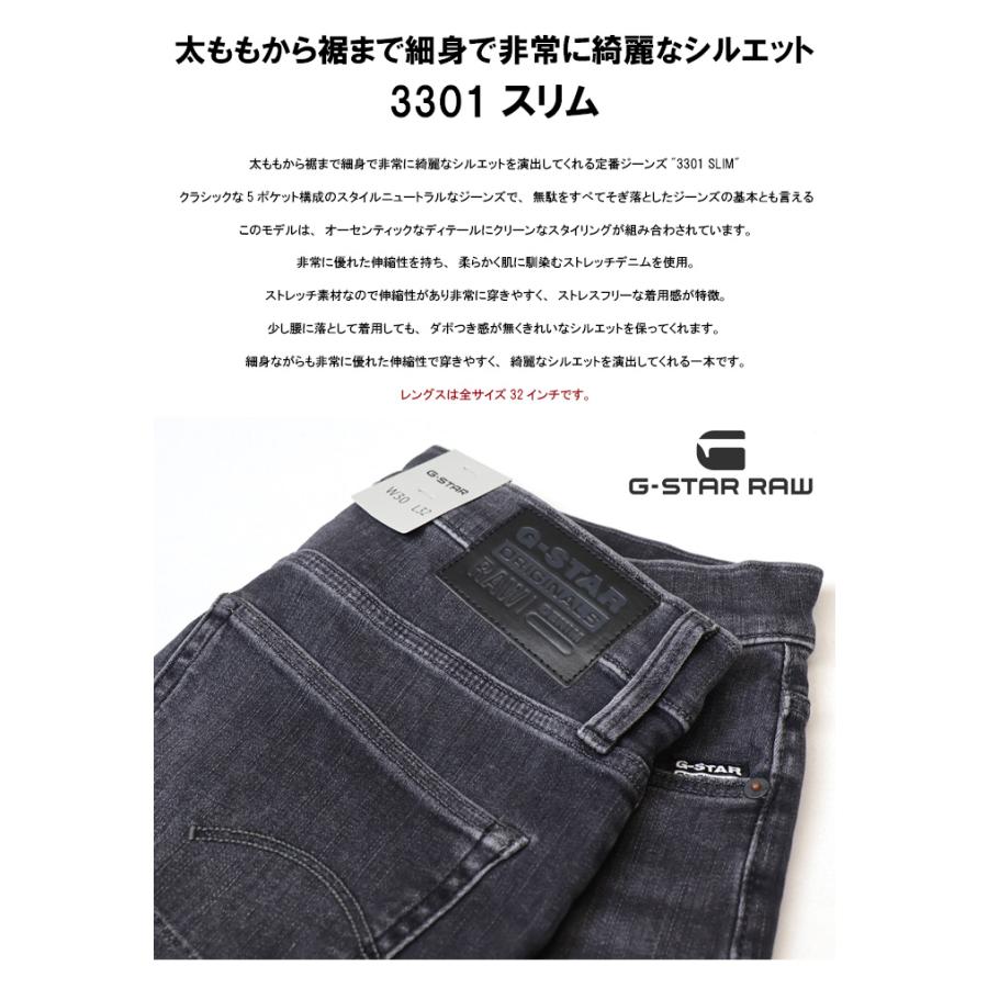 G-STAR RAW ジースターロウ 3301 Slim スリム ジーンズ ストレッチ