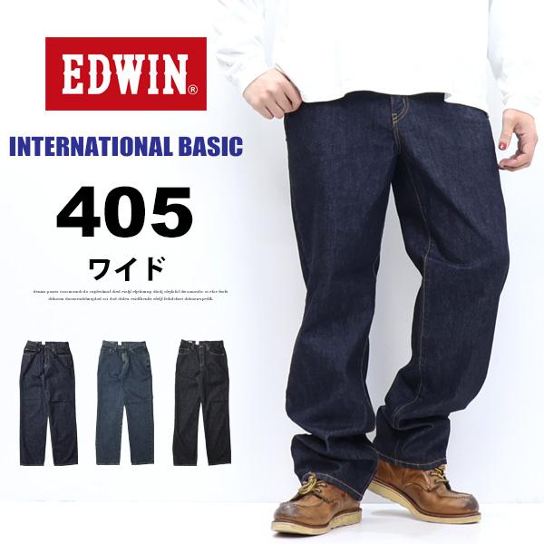 EDWIN エドウィン インターナショナルベーシック 405 リラックスストレート ワイド 股上深め 日本製 デニム ジーンズ メンズ 定番 送料無料 E405 | INTERNATIONAL BASIC