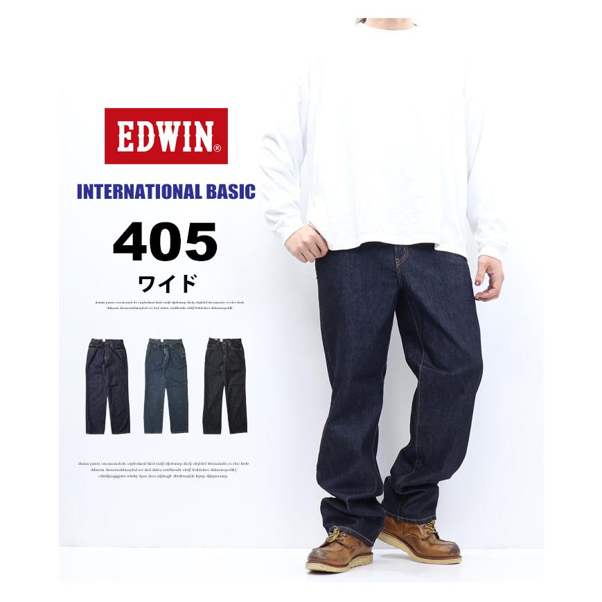 EDWIN エドウィン インターナショナルベーシック 405 リラックスストレート ワイド 股上深め 日本製 デニム ジーンズ メンズ 定番 送料無料 E405 | INTERNATIONAL BASIC | 01