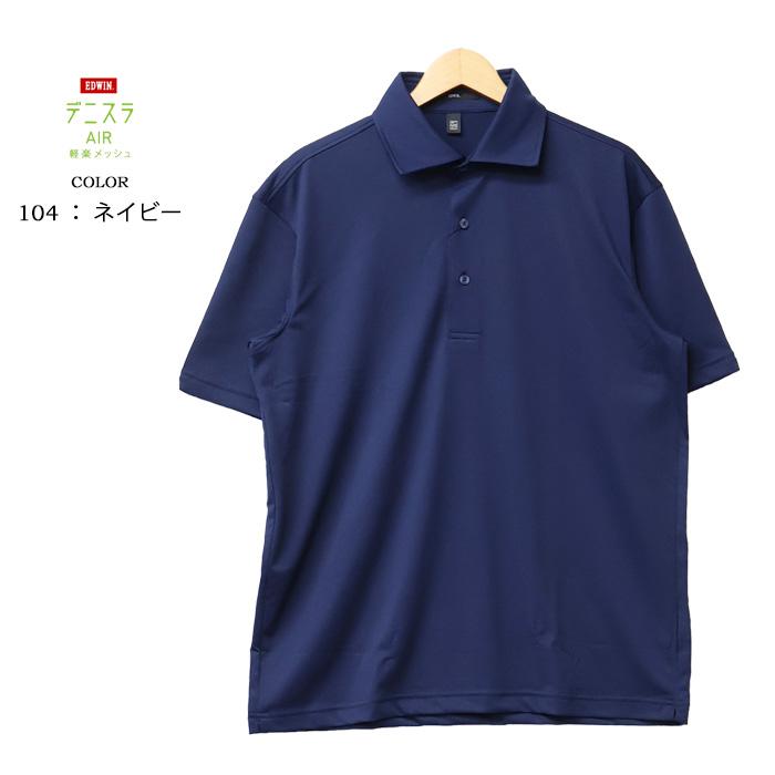 EDWIN エドウィン デニスラ ドレスポロ 半袖ポロシャツ 無地 メンズ 仕事着 ビジネスカジュアル 半ポロ 送料無料 EDB609 | EDWIN | 06