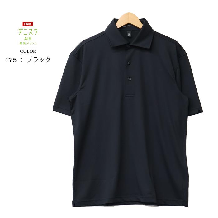 EDWIN エドウィン デニスラ ドレスポロ 半袖ポロシャツ 無地 メンズ 仕事着 ビジネスカジュアル 半ポロ 送料無料 EDB609 | EDWIN | 09
