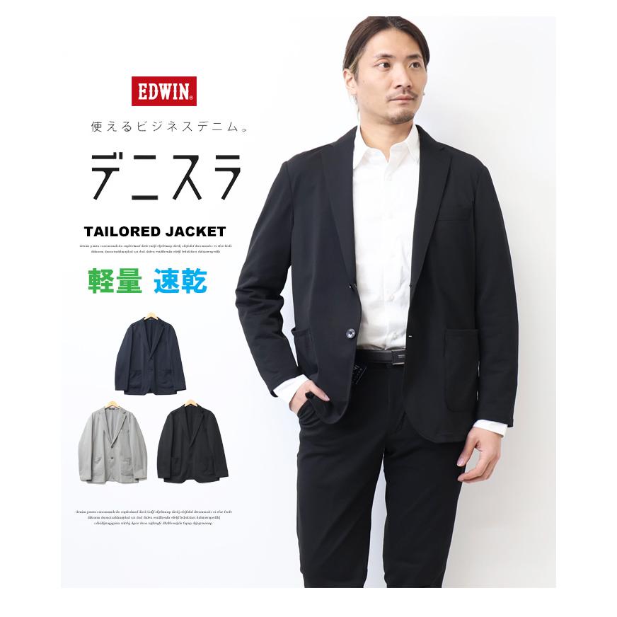 JERSEYS EDWIN エドウィン デニスラ 春夏 ルーミー テーラード JERSEYS EDWIN エドウィン デニスラ 春夏 ルーミー テーラード