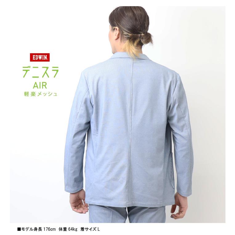 EDWIN（エドウィン） 大きいサイズ デニスラAIR テーラードジャケット