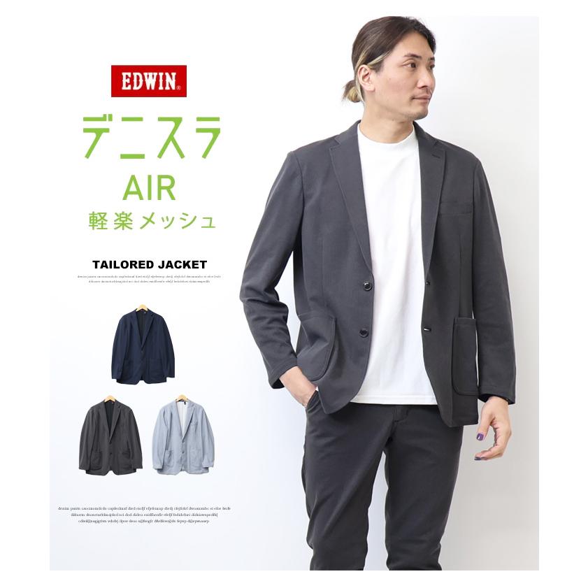 EDWIN（エドウィン） 大きいサイズ デニスラAIR テーラードジャケット