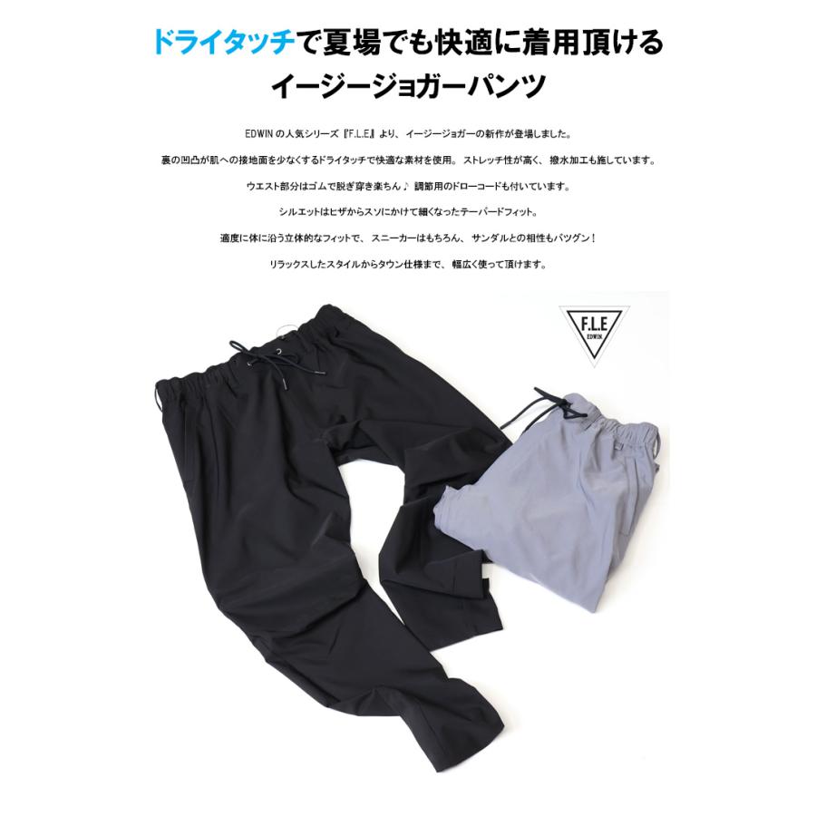 F.L.E EDWIN エドウィン イージー ジョガーパンツ ドライタッチ