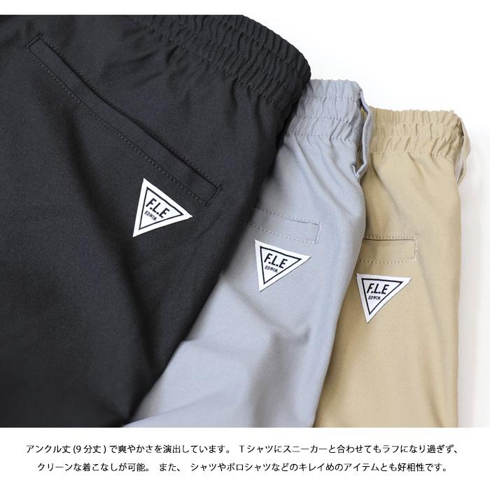 EDWIN エドウィン F.L.E トラウザー ストレッチ テーパード イージーパンツ メンズ アンクル丈 フリー 送料無料 FLE ES903の画像