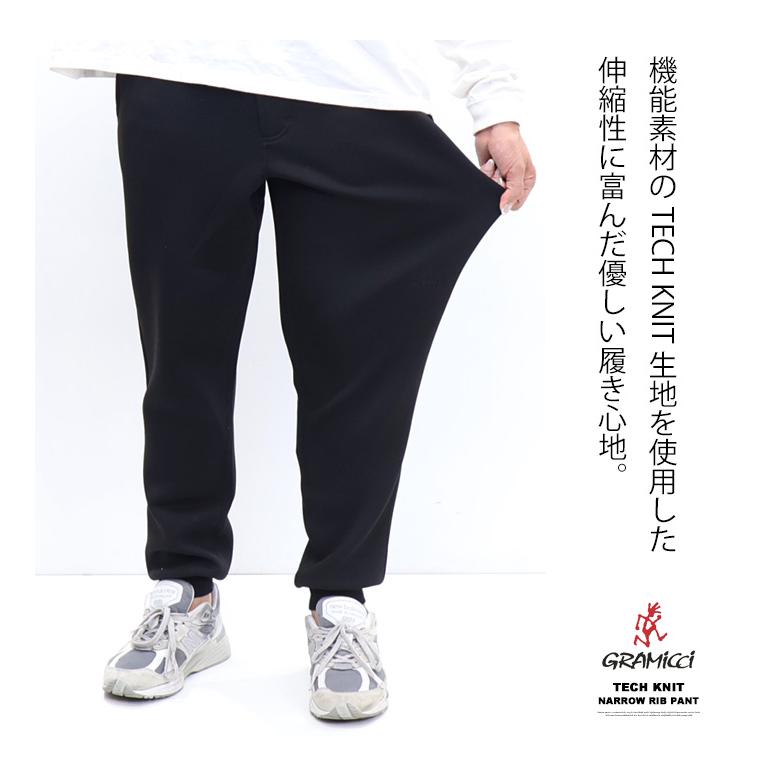 GRAMICCI（グラミチ） テックニット ナローリブパンツ ジョガーパンツ