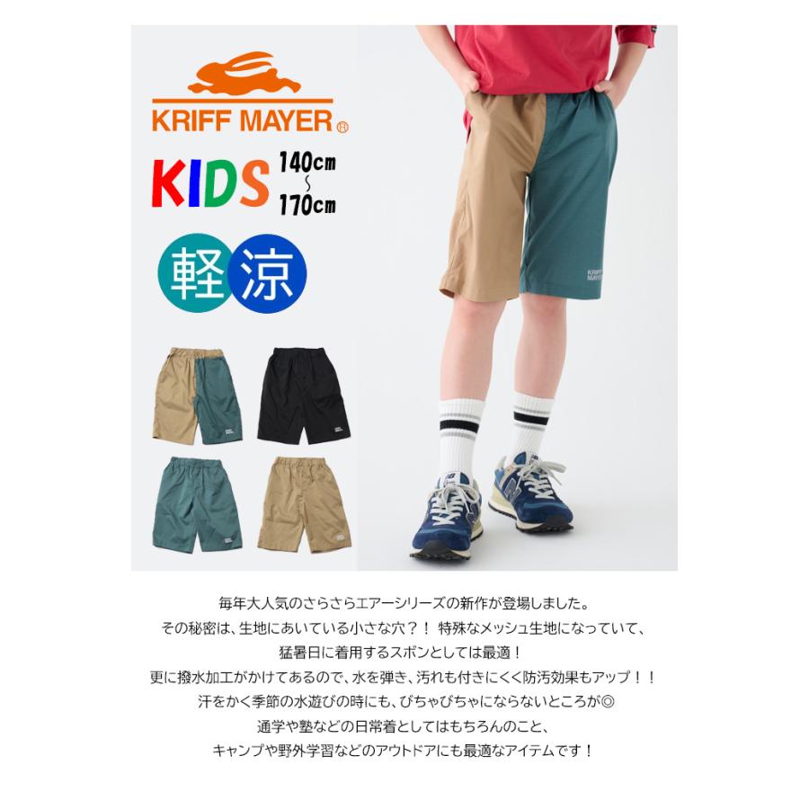 KRIFF MAYER（クリフメイヤー） キッズ さらさらエアー ショーツ
