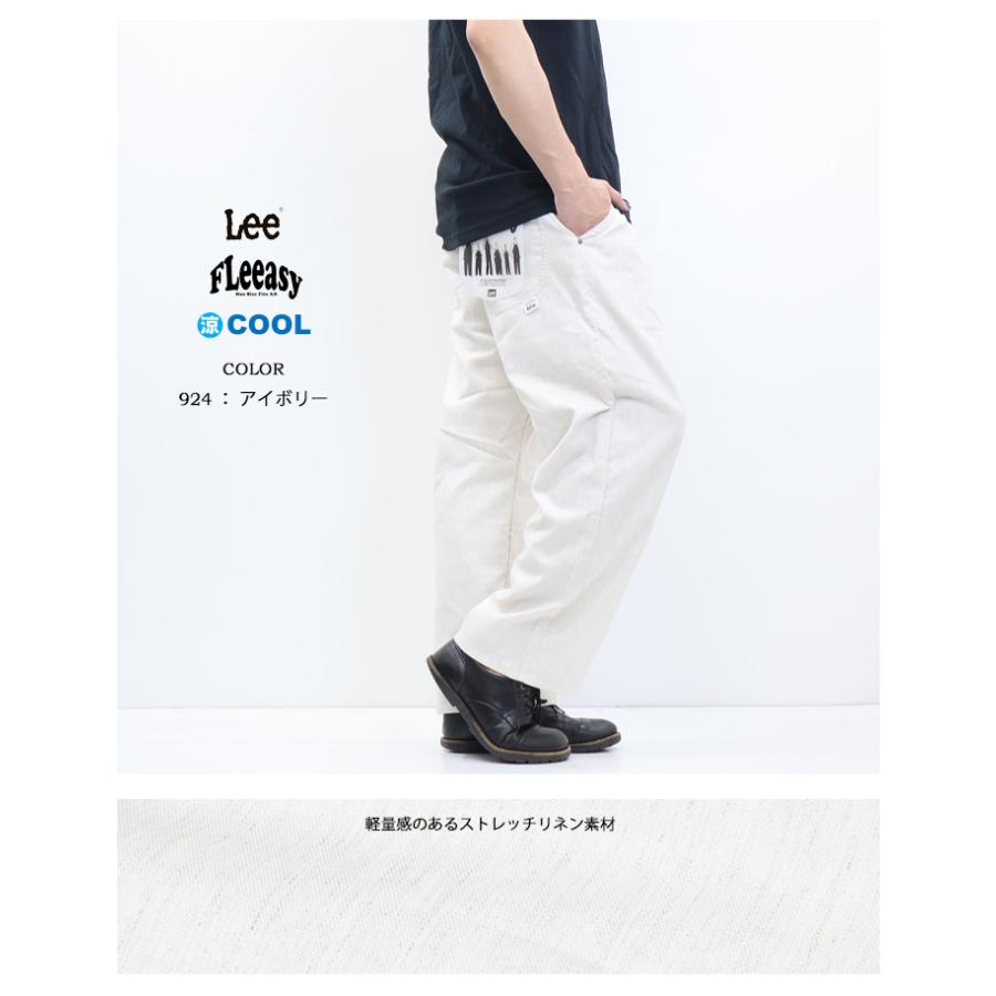 Lee（リー） FLeeasy フリージー 清涼素材 イージーパンツ ワイド