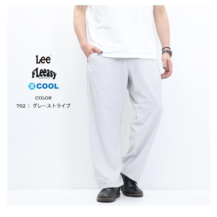 Lee（リー） FLeeasy フリージー 清涼素材 イージーパンツ ワイド