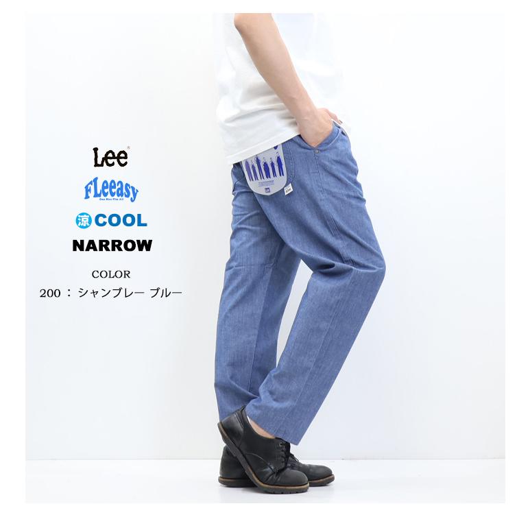 Lee FLEEASY リー フリージー デニムパンツ タグ付き 新品未使用 Lee（リー） FLeeasy フリージー 清涼素材 イージーパンツ ナロー
