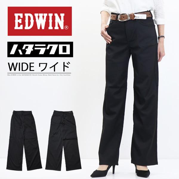 INTERNATIONAL BASIC EDWIN エドウィン レディース ハタラクロ ワイド