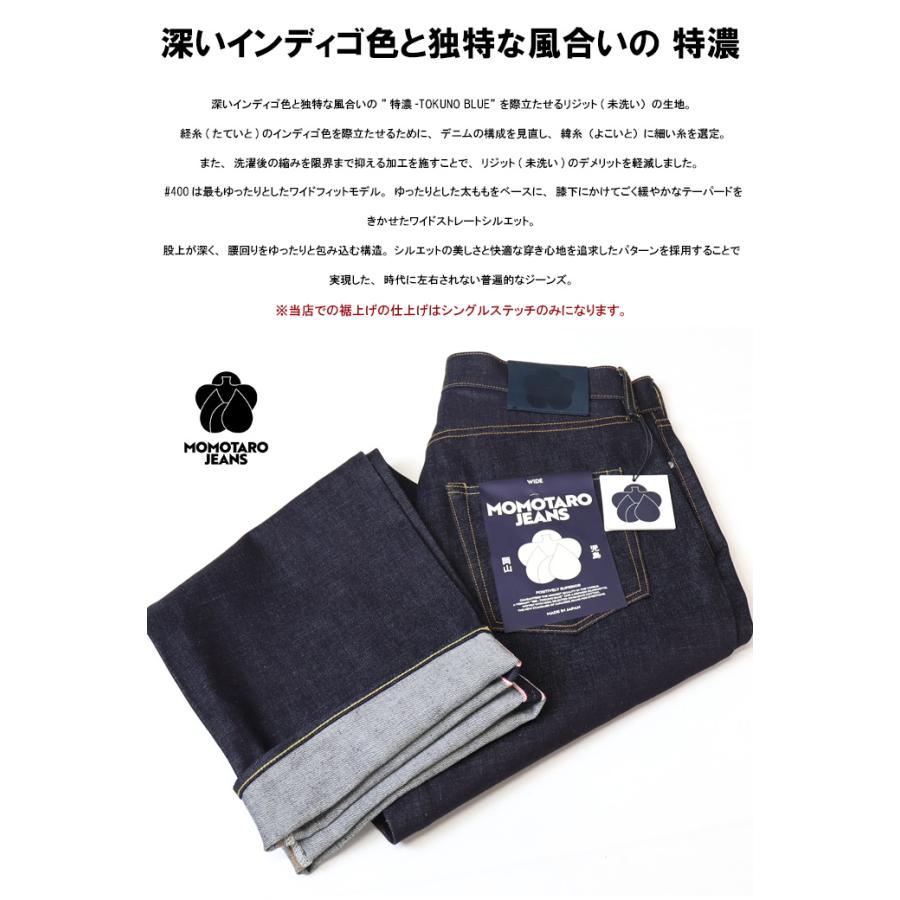 桃太郎ジーンズ MOMOTARO JEANS #400 STANDARD WIDE 桃太郎ジーンズ MOMOTARO JEANS #400 STANDARD WIDE