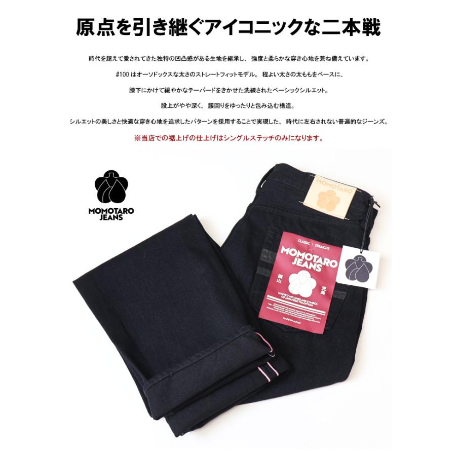 桃太郎ジーンズ（MOMOTARO JEANS） #100 CLASSIC STRAIGHT クラシック
