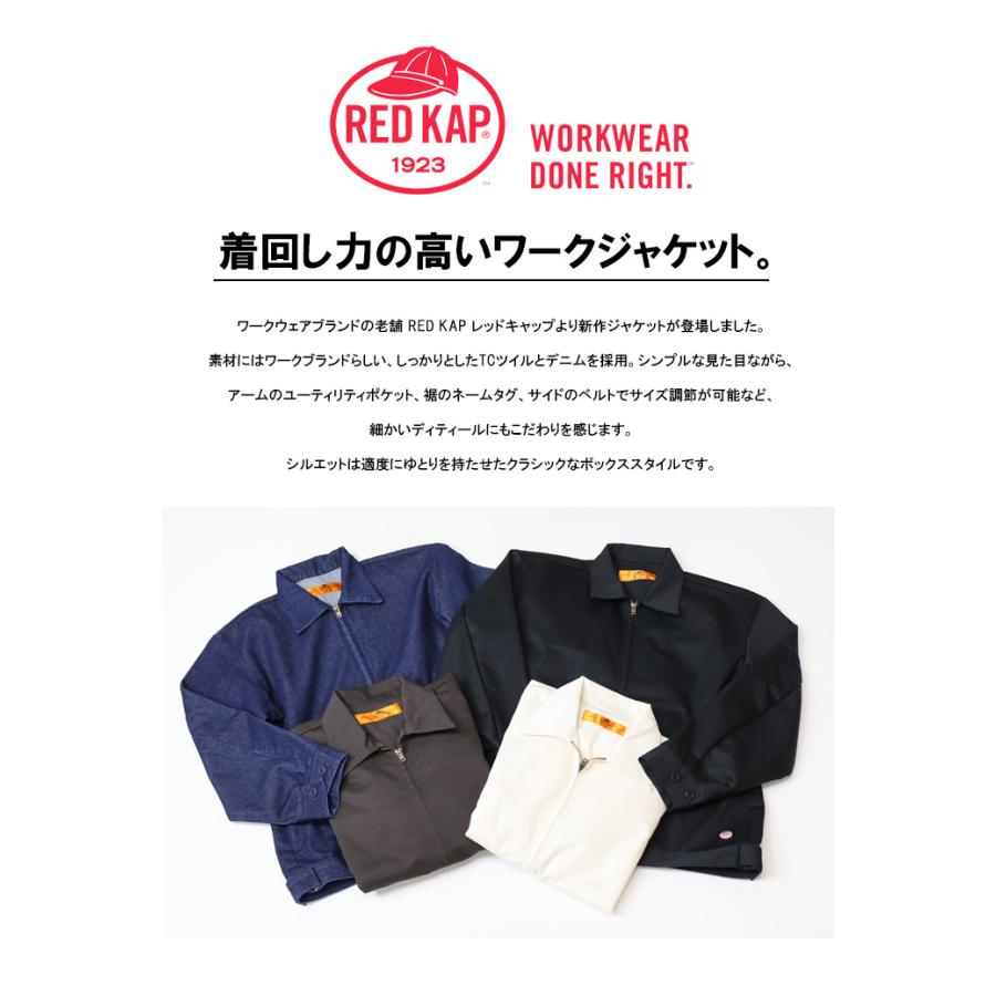 RED KAP（レッドキャップ） 別注 ワークジャケット ブルゾン ライト