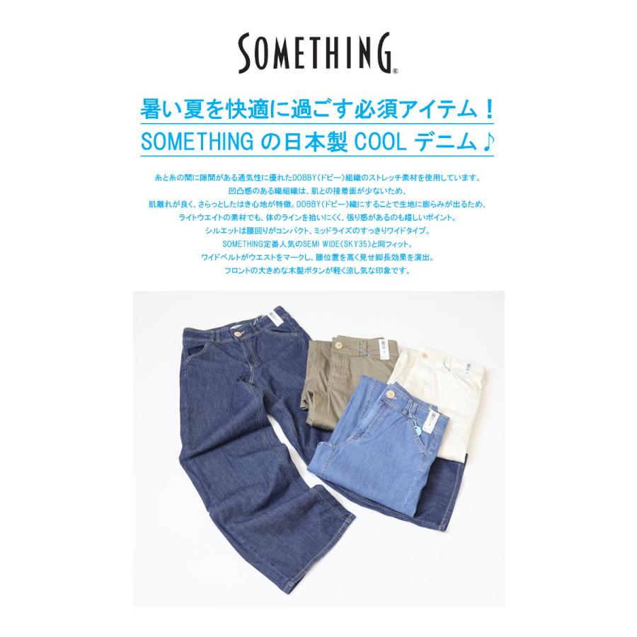 SOMETHING サムシング COOLデニム セーラーセミワイドパンツ 春 SOMETHING サムシング COOLデニム セーラーセミワイドパンツ 春