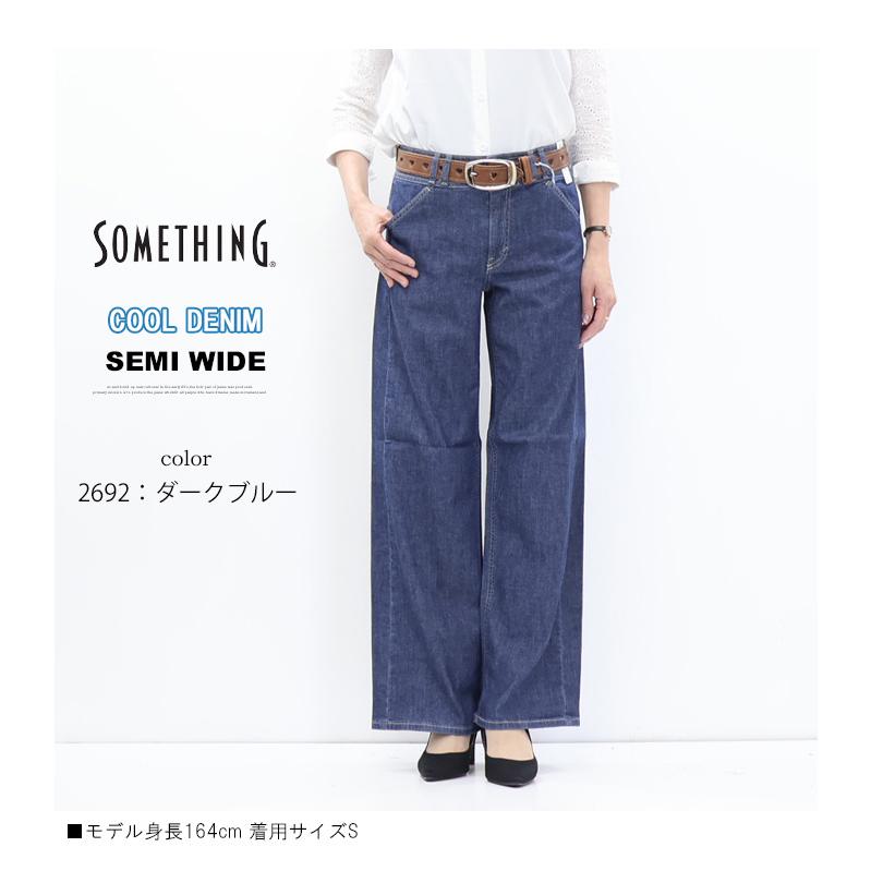 2026年春夏 SOMETHING サムシング COOLデニム セーラーセミワイドパンツ 春夏用 日本製 デニム ストレッチ 涼しいジーンズ レディース 送料無料 SS135の画像