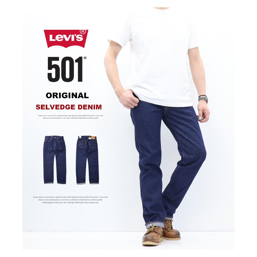 リーバイス 501 ヴィンテージ ストレートデニム 赤耳 鬼ヒゲ 日本製 Levis PReMIUM LEVI'S リーバイス 501 ORIGINAL 赤耳セルビッジデニム