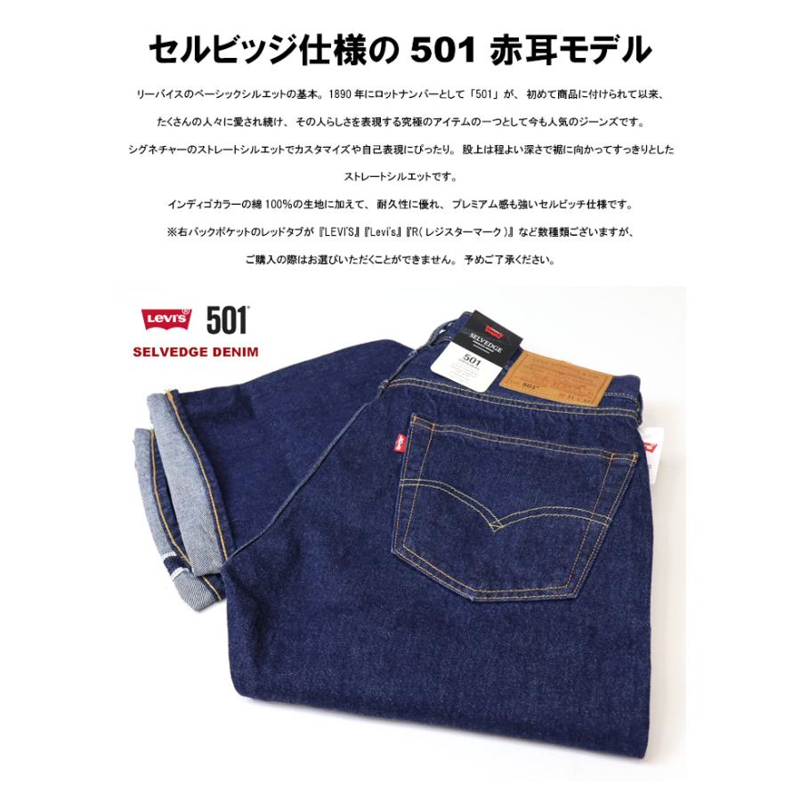 Levi's（リーバイス） 501 ボタンフライ ストレート セルビッジデニム