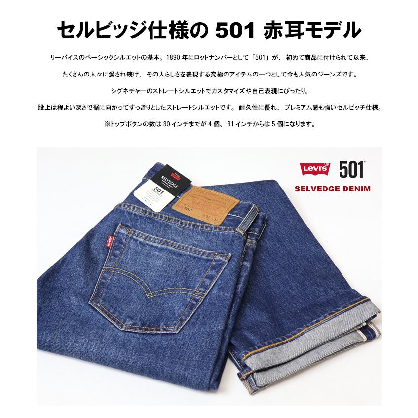 Levi's（リーバイス） 501 ボタンフライ ストレート セルビッジデニム