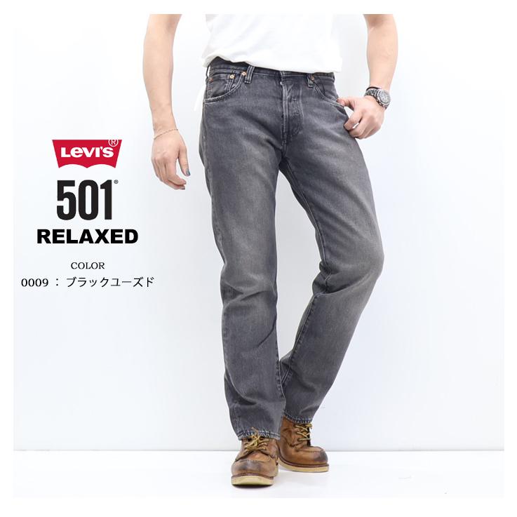 Levi's（リーバイス） 501 RELAXED リラックスフィット ジーンズ