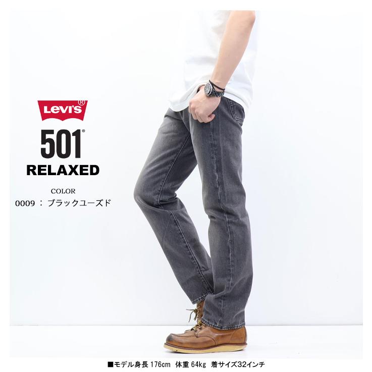 Levi's（リーバイス） 501 RELAXED リラックスフィット ジーンズ