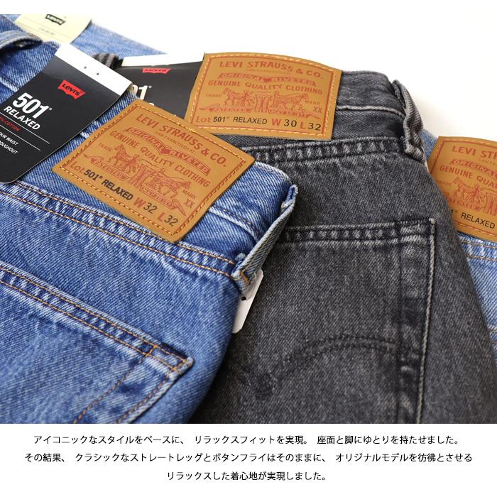 Levi's（リーバイス） 501 RELAXED リラックスフィット ジーンズ