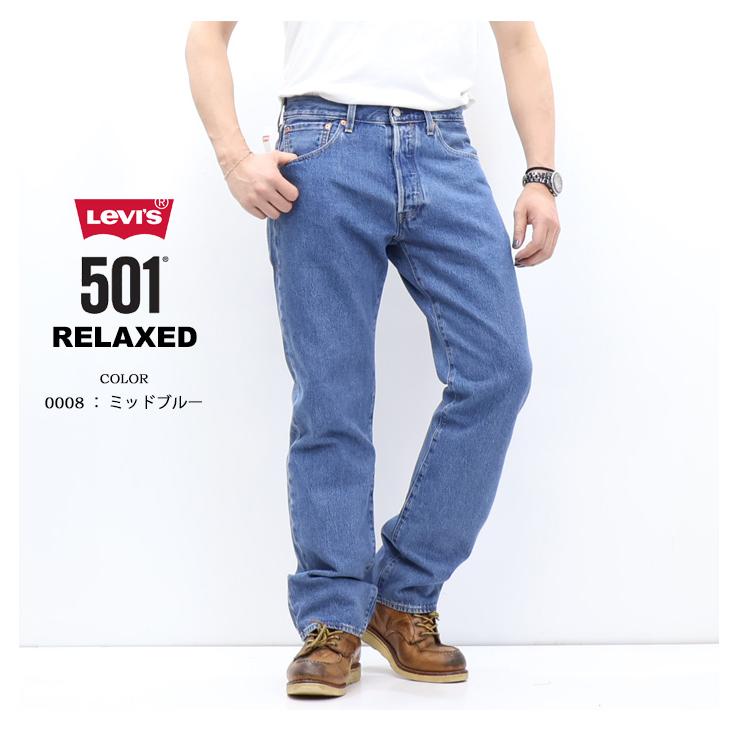 Levi's（リーバイス） 501 RELAXED リラックスフィット ジーンズ