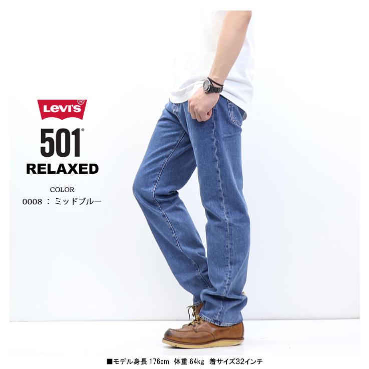 Levi's（リーバイス） 501 RELAXED リラックスフィット ジーンズ