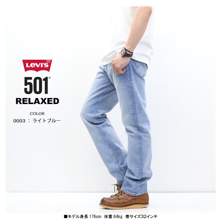 Levi's（リーバイス） 501 RELAXED リラックスフィット ジーンズ