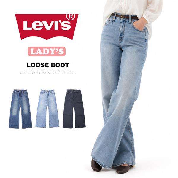 Levi's リーバイス レディース LOOSE BOOT ジーンズ ブーツカット フレアー デニム パンツ ルーズ 送料無料 005DO | Levi's