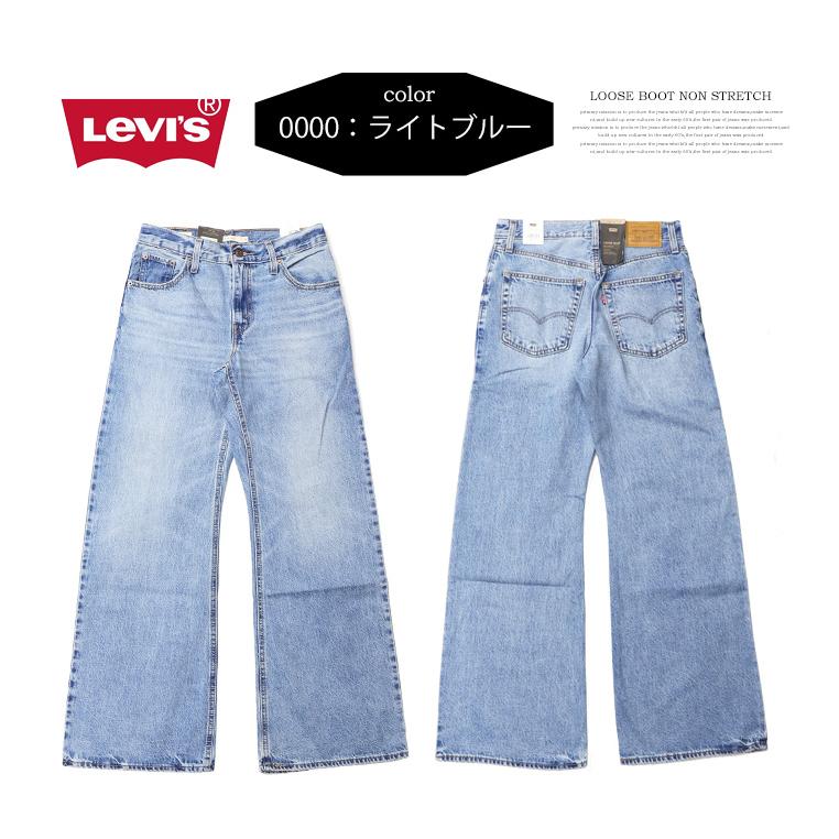 Levi's リーバイス レディース LOOSE BOOT ジーンズ ブーツカット フレアー デニム パンツ ルーズ 送料無料 005DO | Levi's | 03