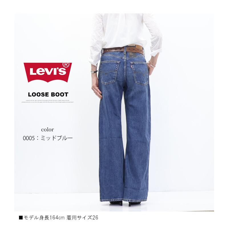Levi's リーバイス レディース LOOSE BOOT ジーンズ ブーツカット フレアー デニム パンツ ルーズ 送料無料 005DO | Levi's | 07