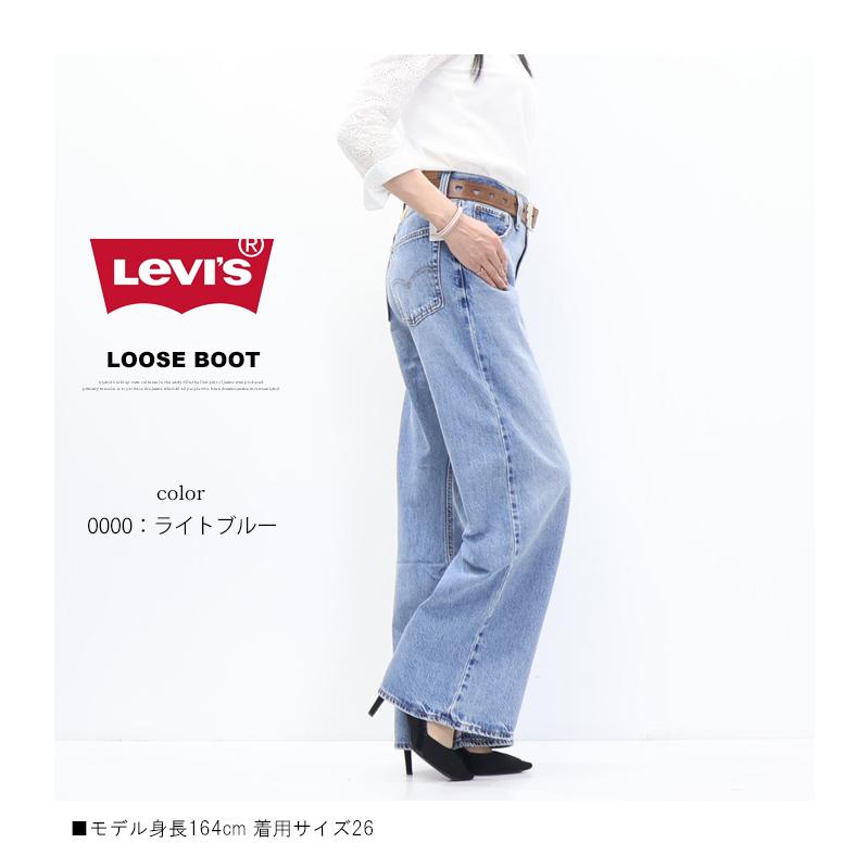 Levi's リーバイス レディース LOOSE BOOT ジーンズ ブーツカット フレアー デニム パンツ ルーズ 送料無料 005DO | Levi's | 09