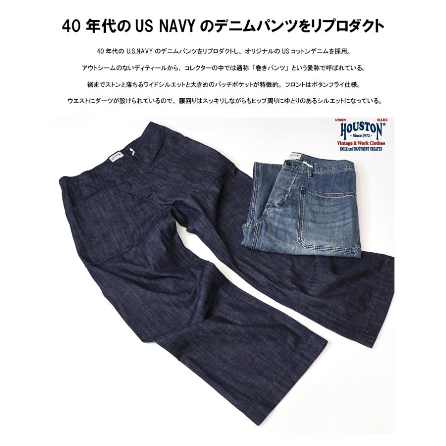 HOUSTON（ヒューストン） US NAVY デニム セーラーパンツ ジーンズ