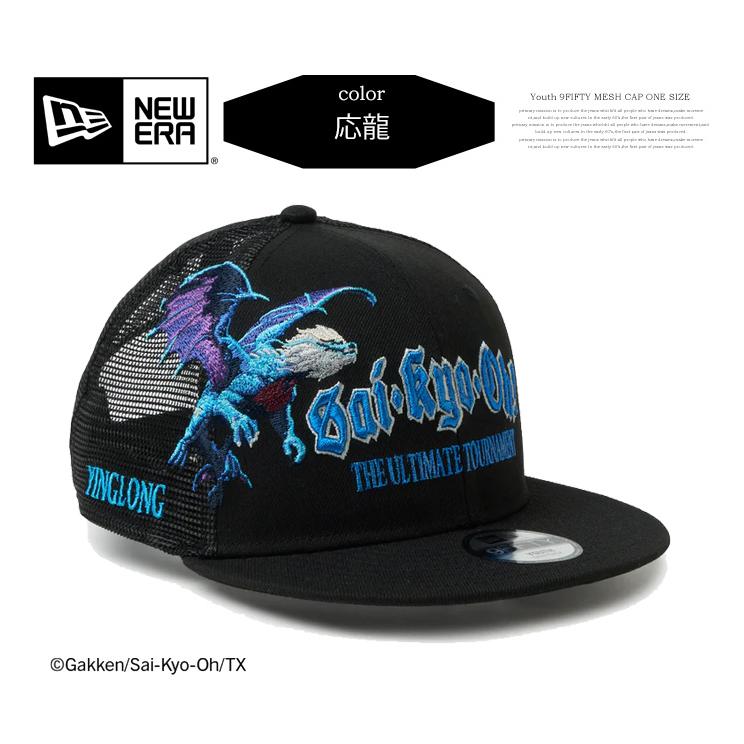 NEW ERA（ニューエラ） キッズサイズ Youth 9FIFTY トラッカー 最強王