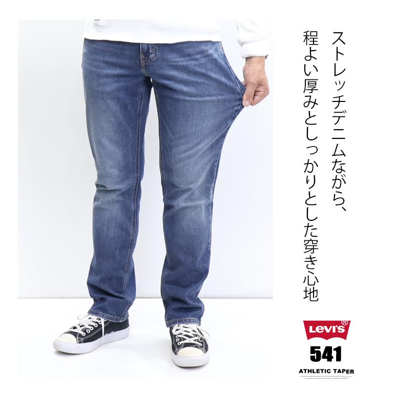 Levi's（リーバイス） 40%OFF SALE セール 541 アスレチックテーパード