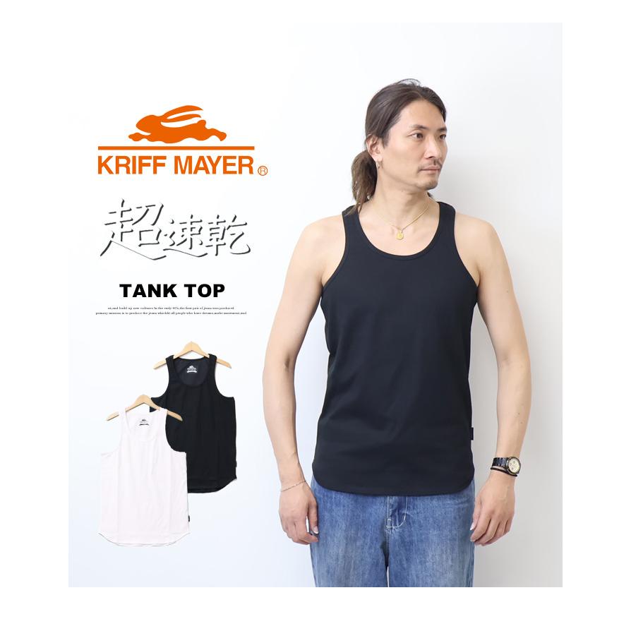ファブリックミックスタンクトップ KRIFF MAYER（クリフメイヤー） 超速乾タンクトップ 無地 インナー